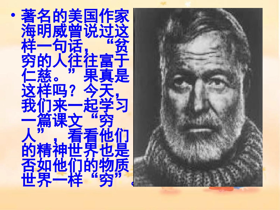 穷人课件 (2)_第3页