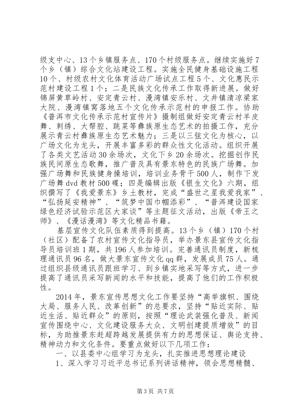 宣传工作会议讲话发言稿_第3页