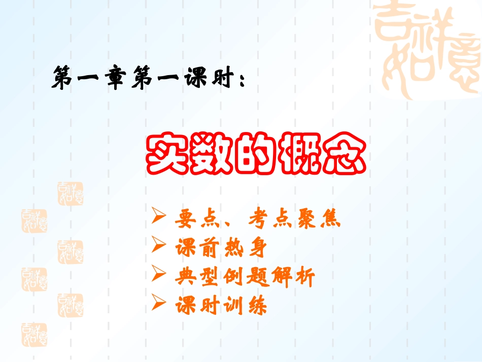 第一章第一课时实数的概念_第2页