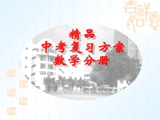 第一章第一课时实数的概念