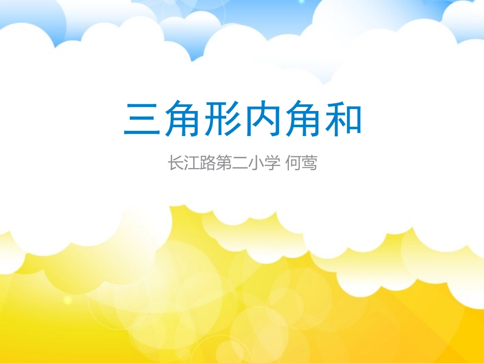 三角形内角和_第2页