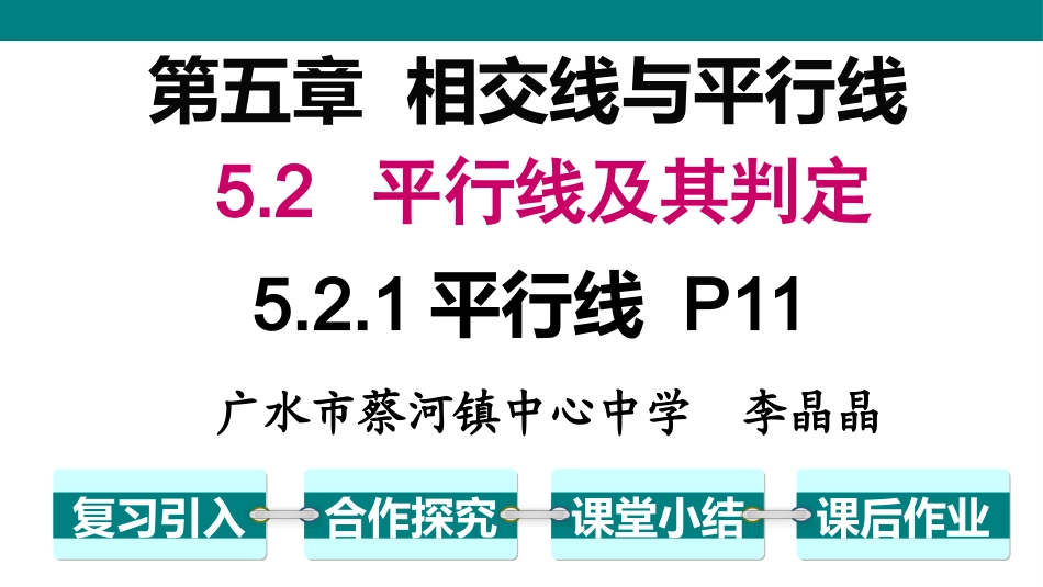 521平行线P11-李晶晶_第2页