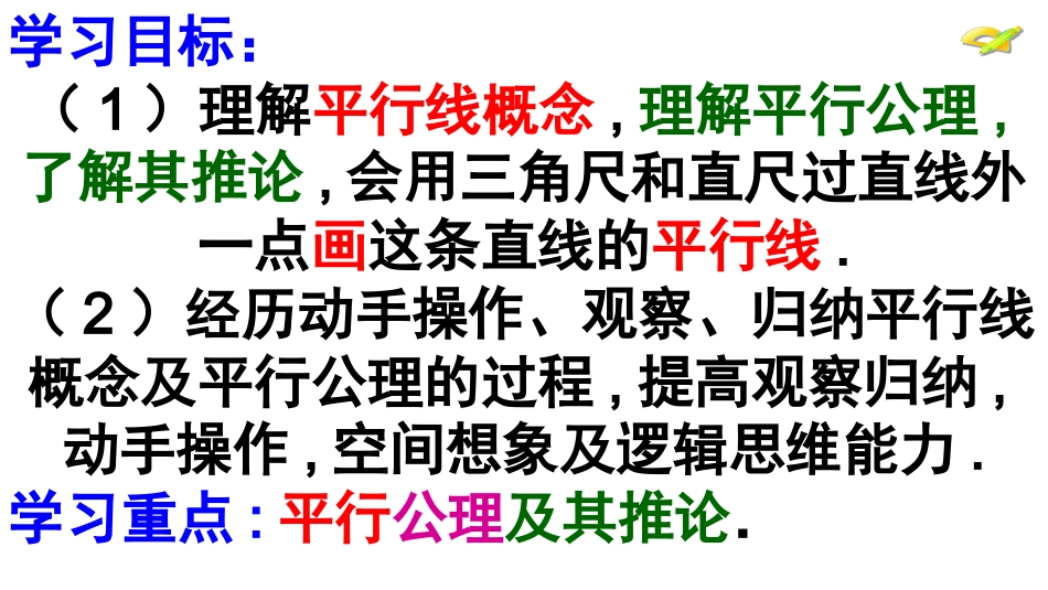 521平行线P11-李晶晶_第3页
