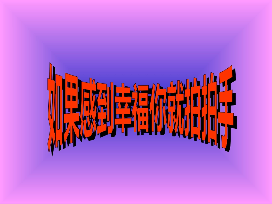 音乐教学课件_第2页