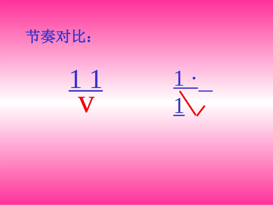 音乐教学课件_第3页