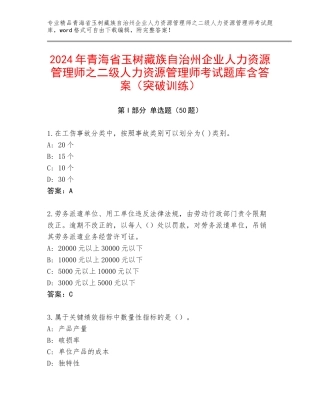 2024年青海省玉树藏族自治州企业人力资源管理师之二级人力资源管理师考试题库含答案（突破训练）
