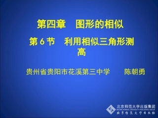 46利用相似三角形测高