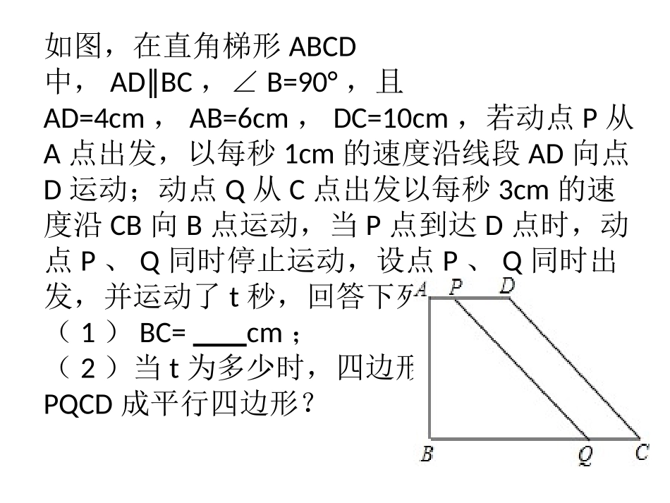 平行四边形动点_第1页