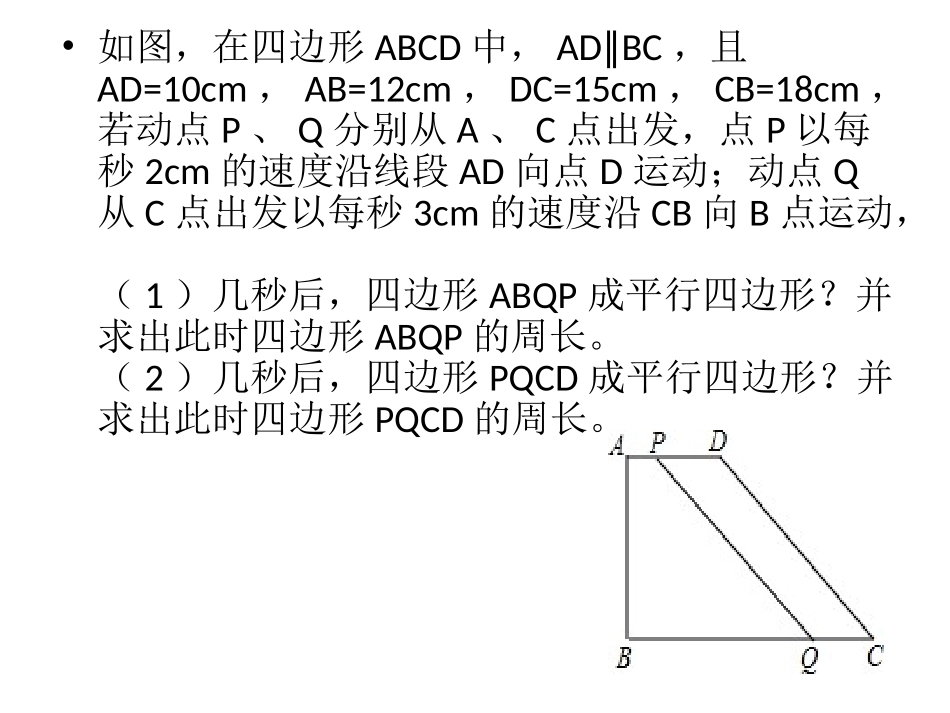 平行四边形动点_第2页