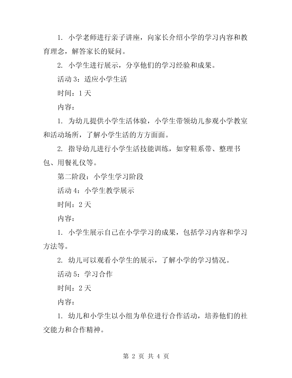 2024年幼小衔接活动方案 _第2页