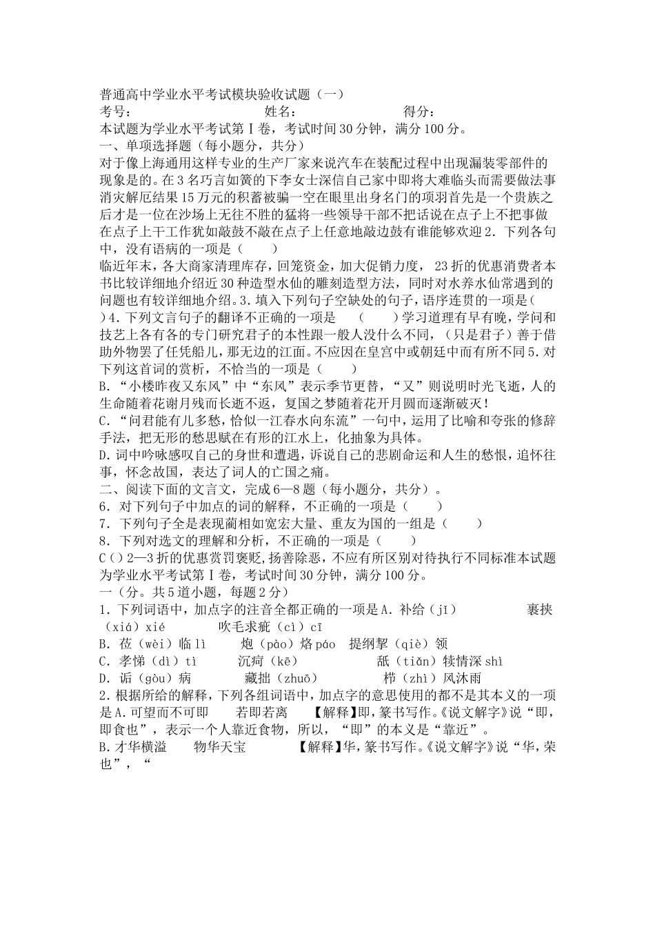学业水平测试题_第1页