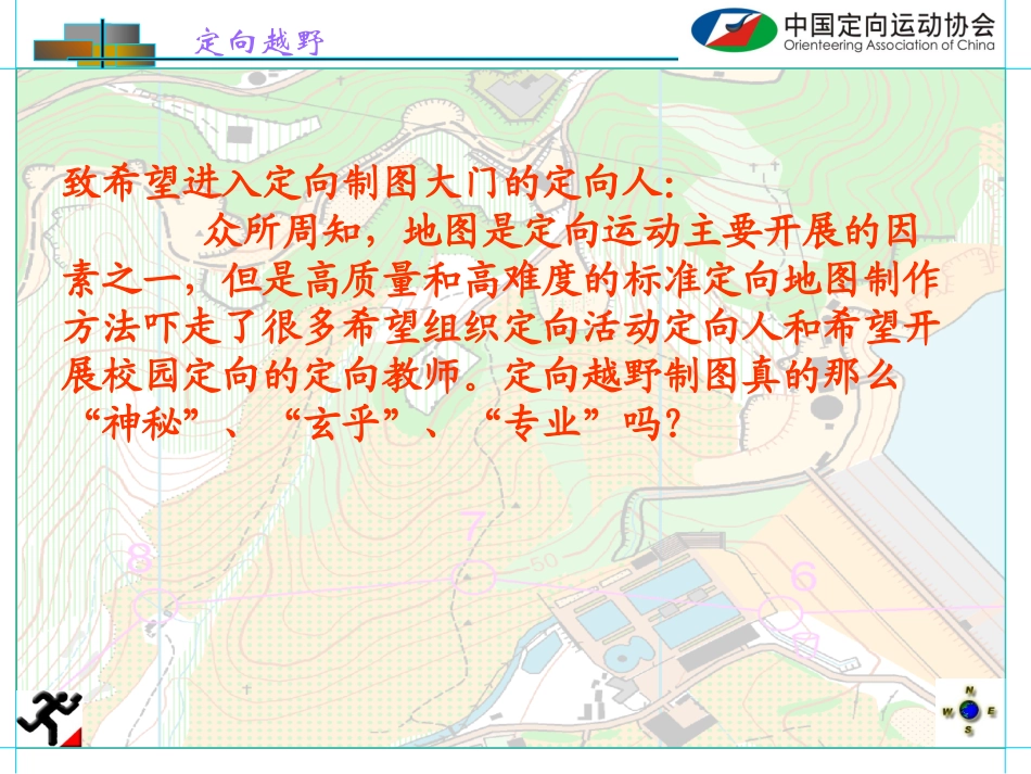 定向地图制作_第2页