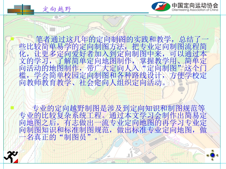定向地图制作_第3页