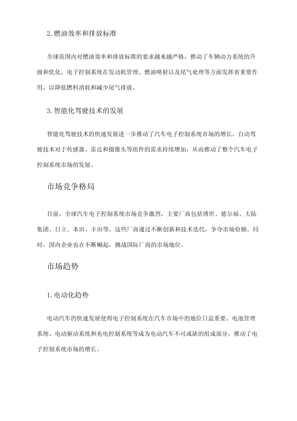2024年汽车电子控制系统市场分析现状_第2页