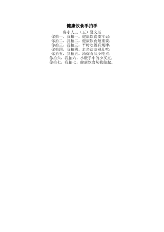 健康饮食手拍手