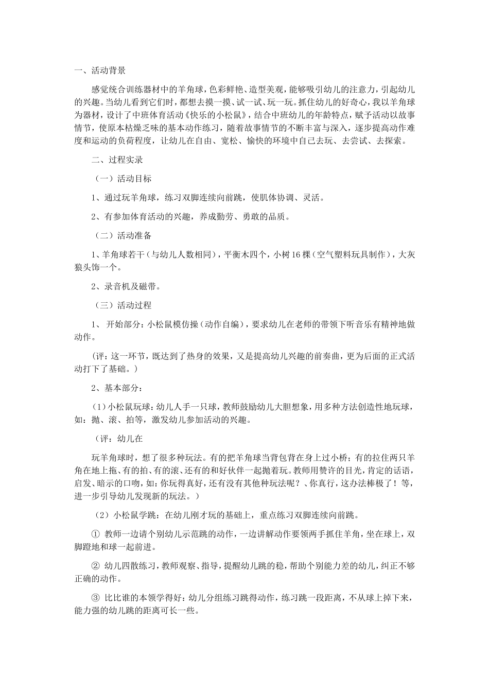 快乐的小松鼠_第1页