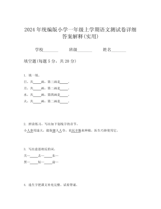 2024年统编版小学一年级上学期语文测试卷详细答案解释(实用)优质