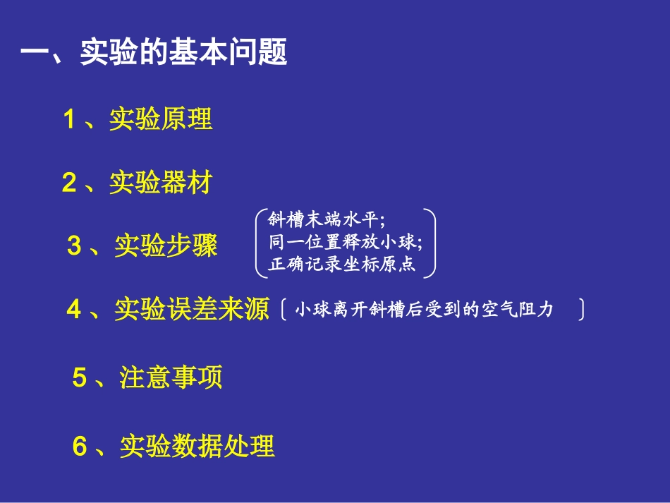 研究平抛运动_第2页