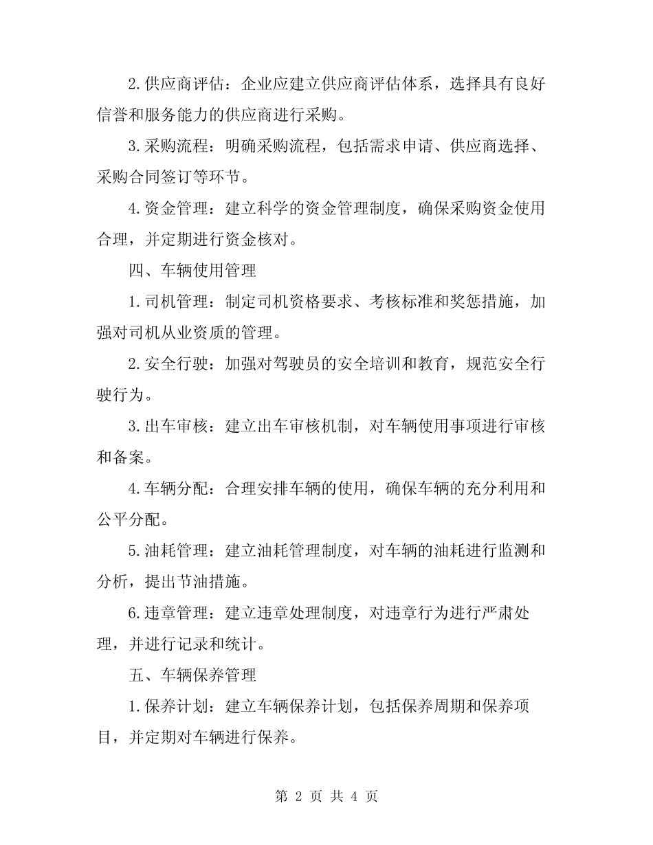 2024年企业车辆管理制度 _第2页