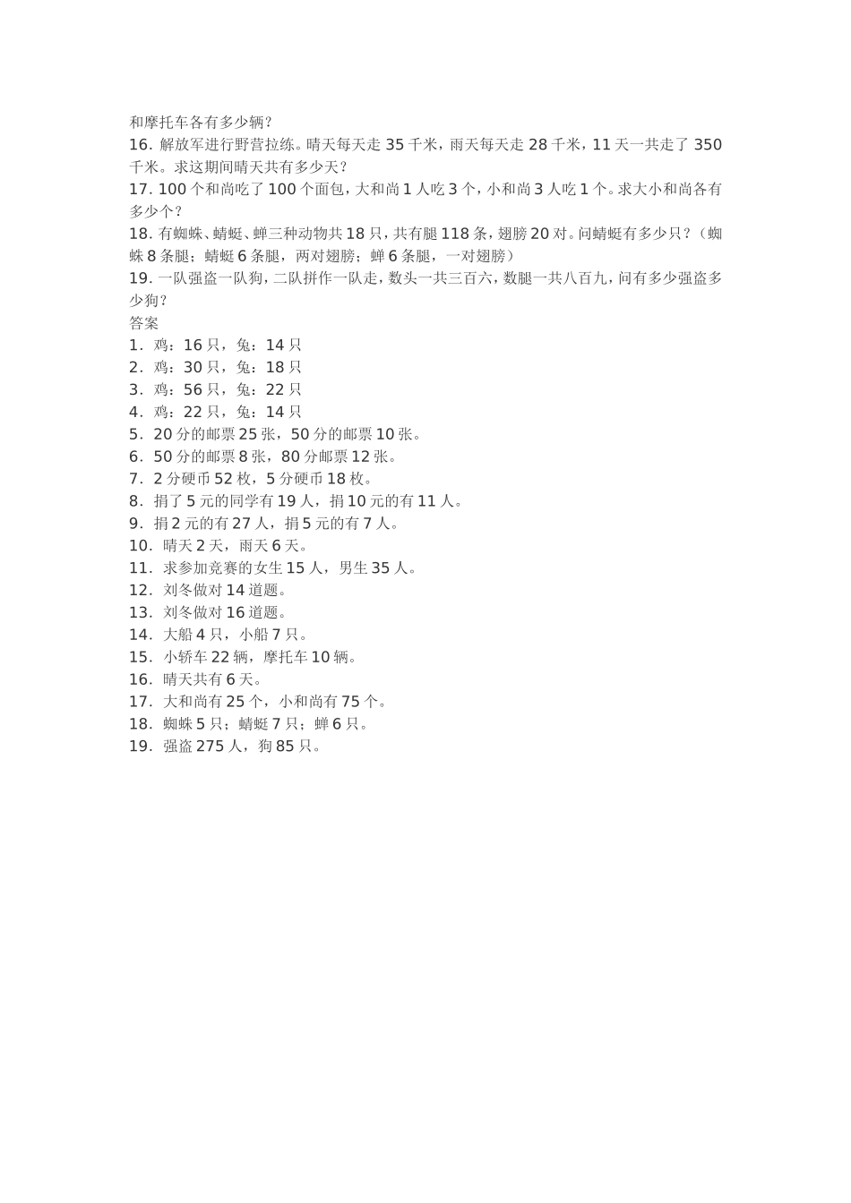 鸡兔同笼应用题_第3页