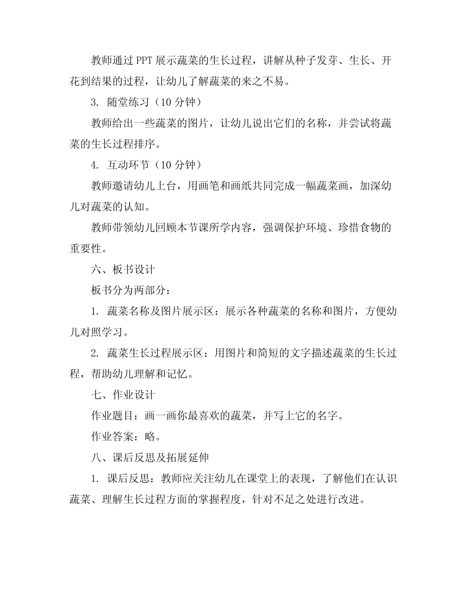 2024年幼儿园中班科学教案蔬菜从哪里来 _第2页