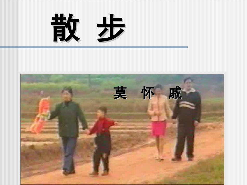 〈散步〉　04_第3页