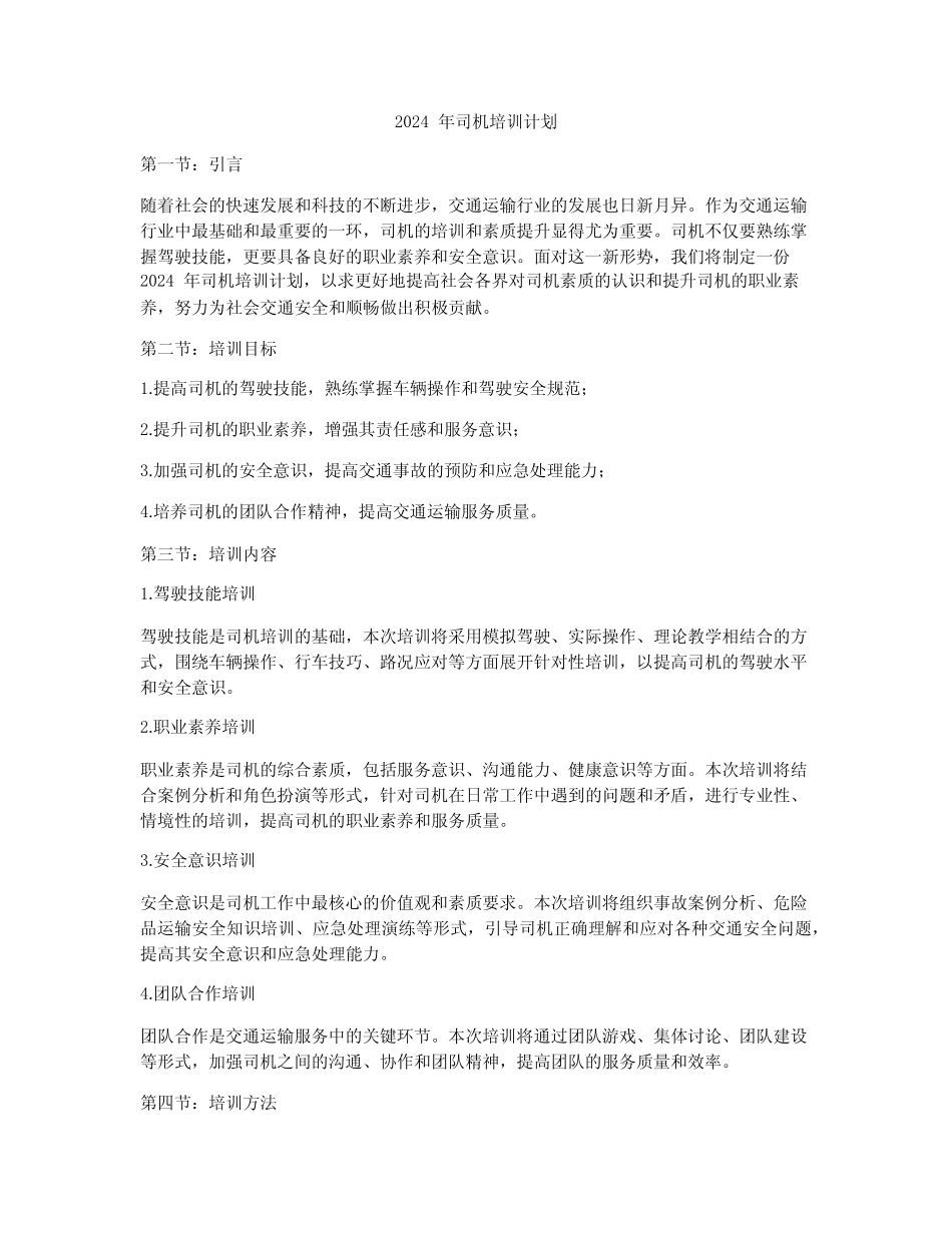 2024年司机培训计划 _第1页