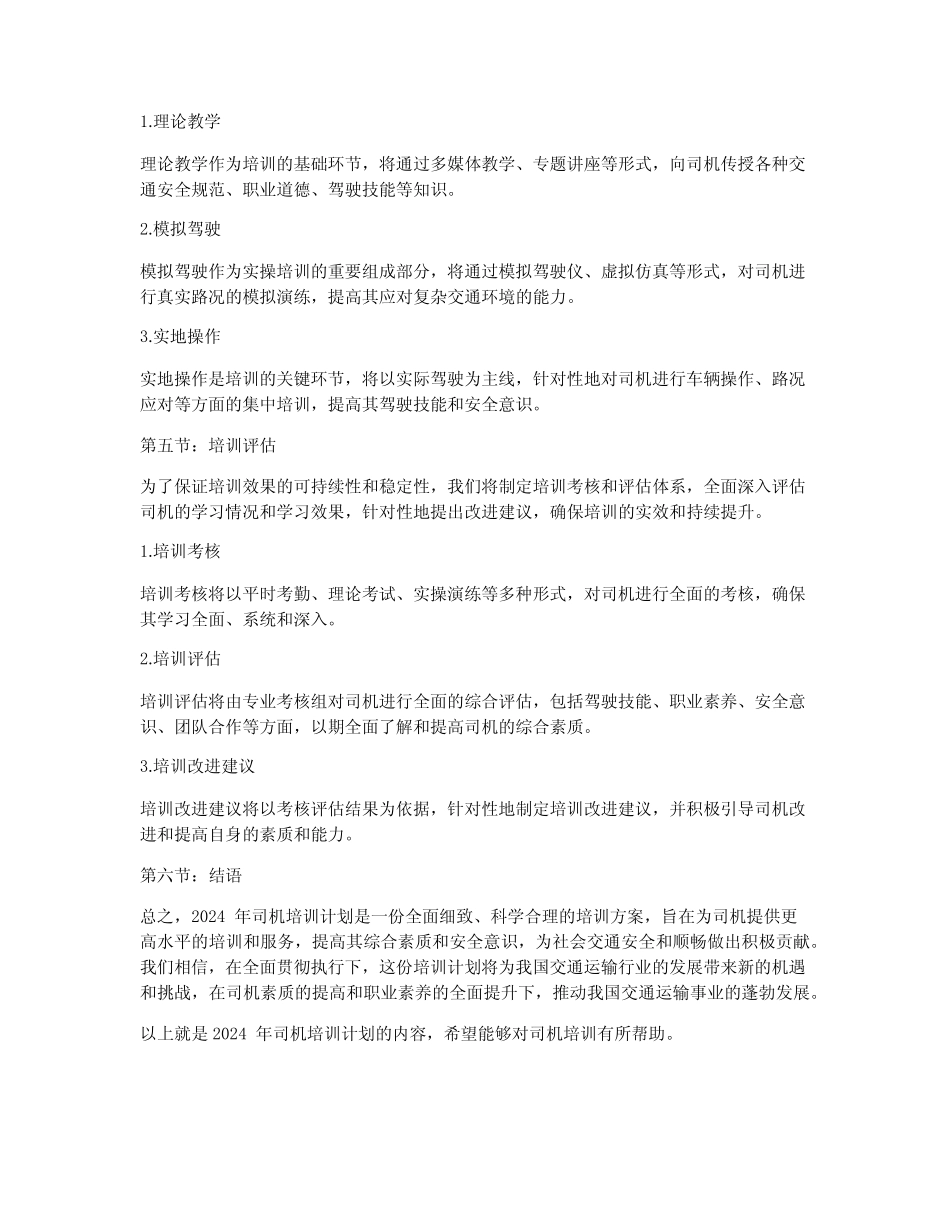 2024年司机培训计划 _第2页