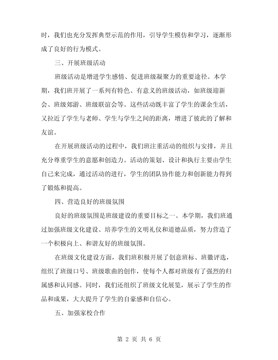 2024年小班第一学期班务工作总结(2篇) _第2页
