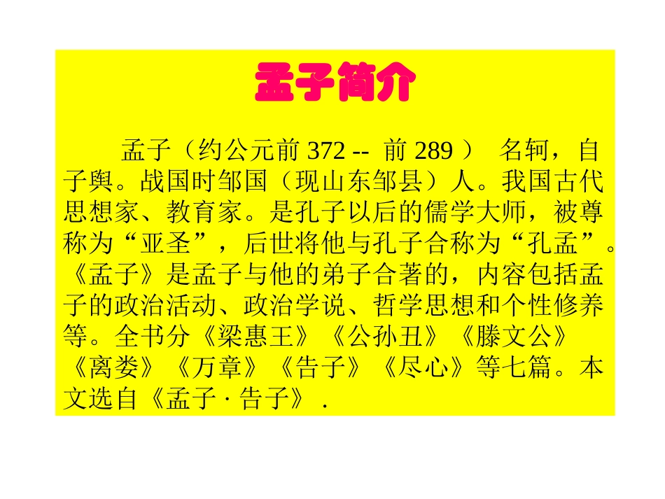 1《学弈》课件1_第1页