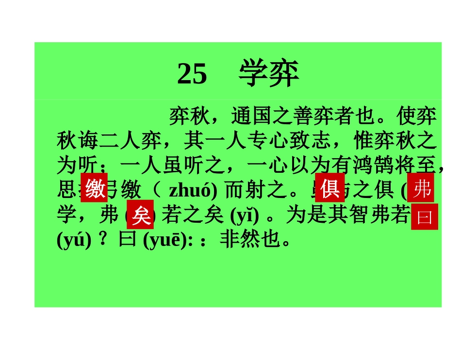 1《学弈》课件1_第2页