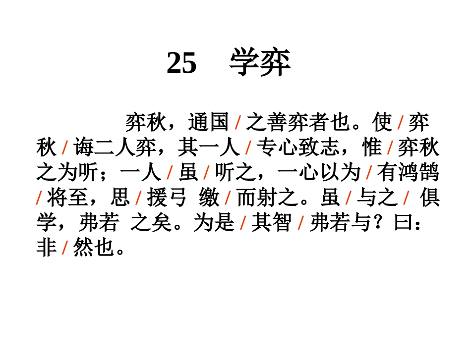1《学弈》课件1_第3页