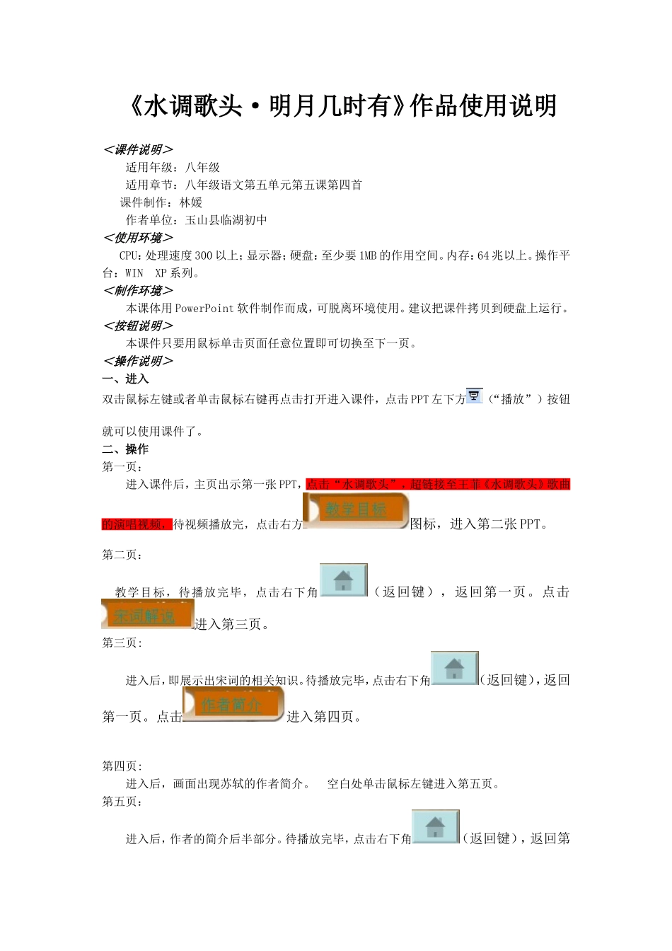 作品使用说明书_第1页