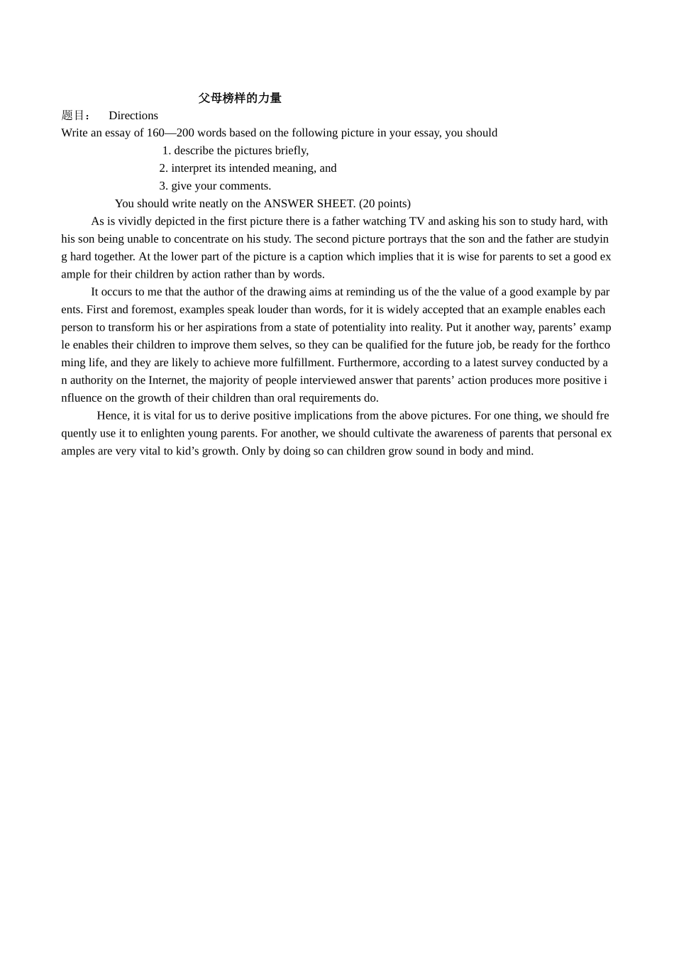 父母榜样的力量_第1页