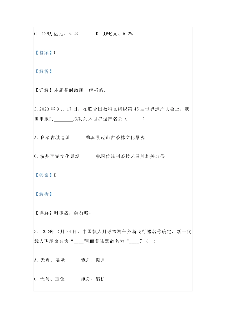 2024年山东省济南市历下区中考一模道德与法治试题及答案 _第2页