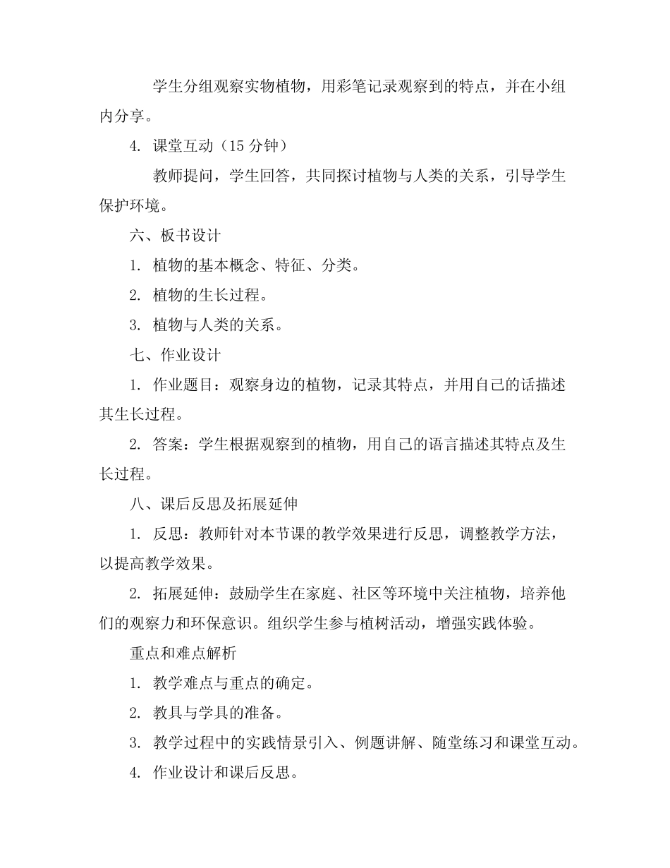 2024年幼儿园中班科学教案《植物》精选 _第2页
