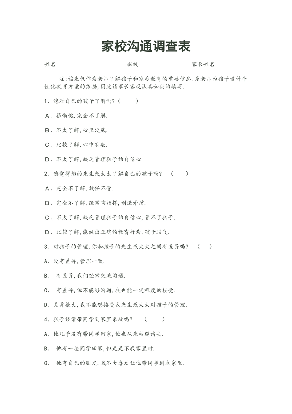 家校沟通问卷_第1页