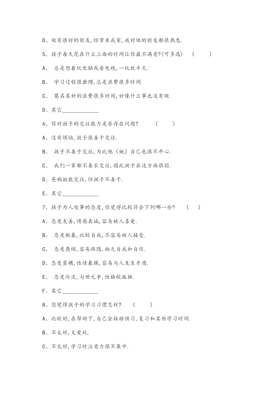 家校沟通问卷_第2页