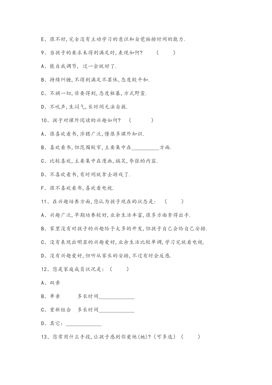家校沟通问卷_第3页