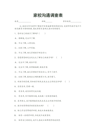 家校沟通问卷