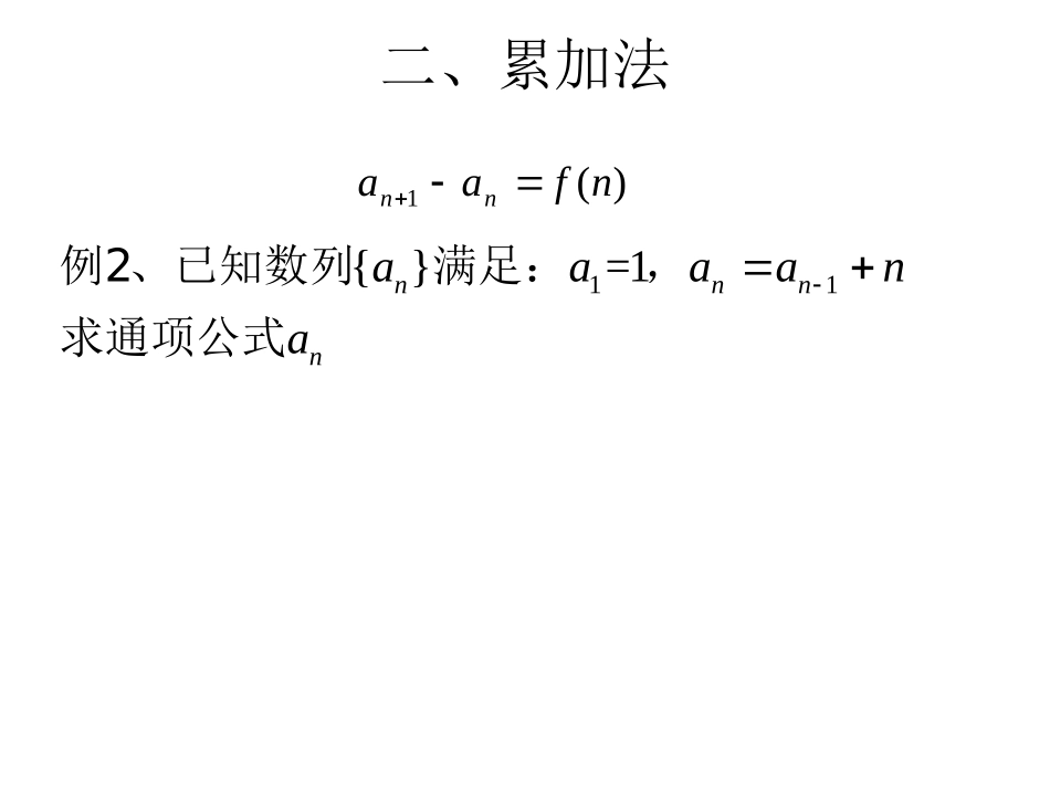 通项公式专题_第3页