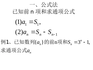 通项公式专题