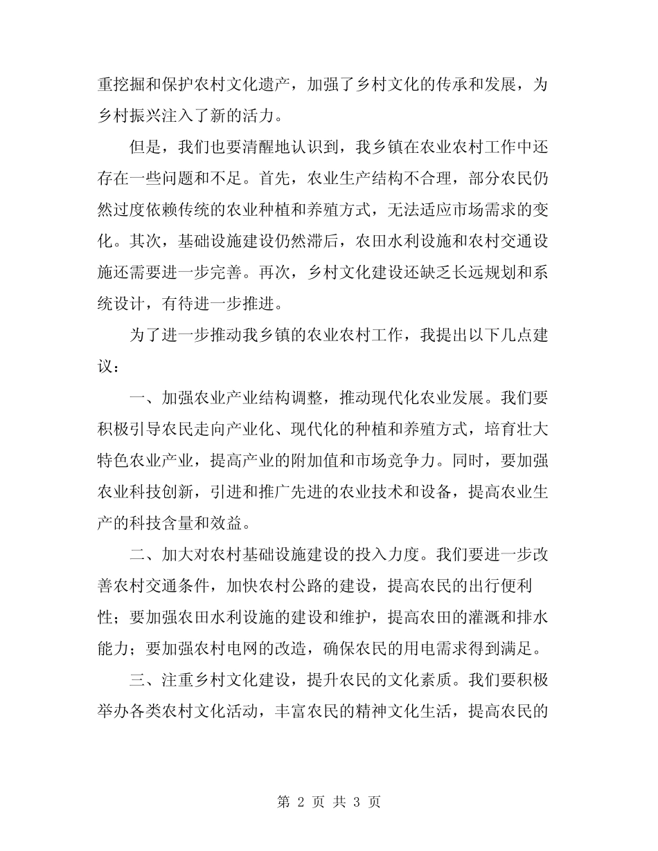 2024年乡镇在省农业农村工作座谈会议上的发言 _第2页