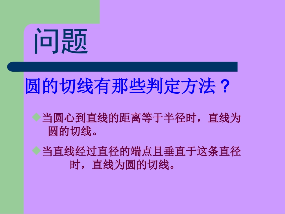 圆的切线问题1_第2页