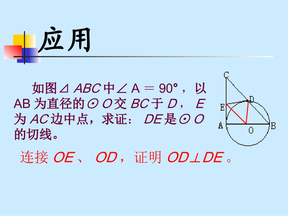 圆的切线问题1_第3页