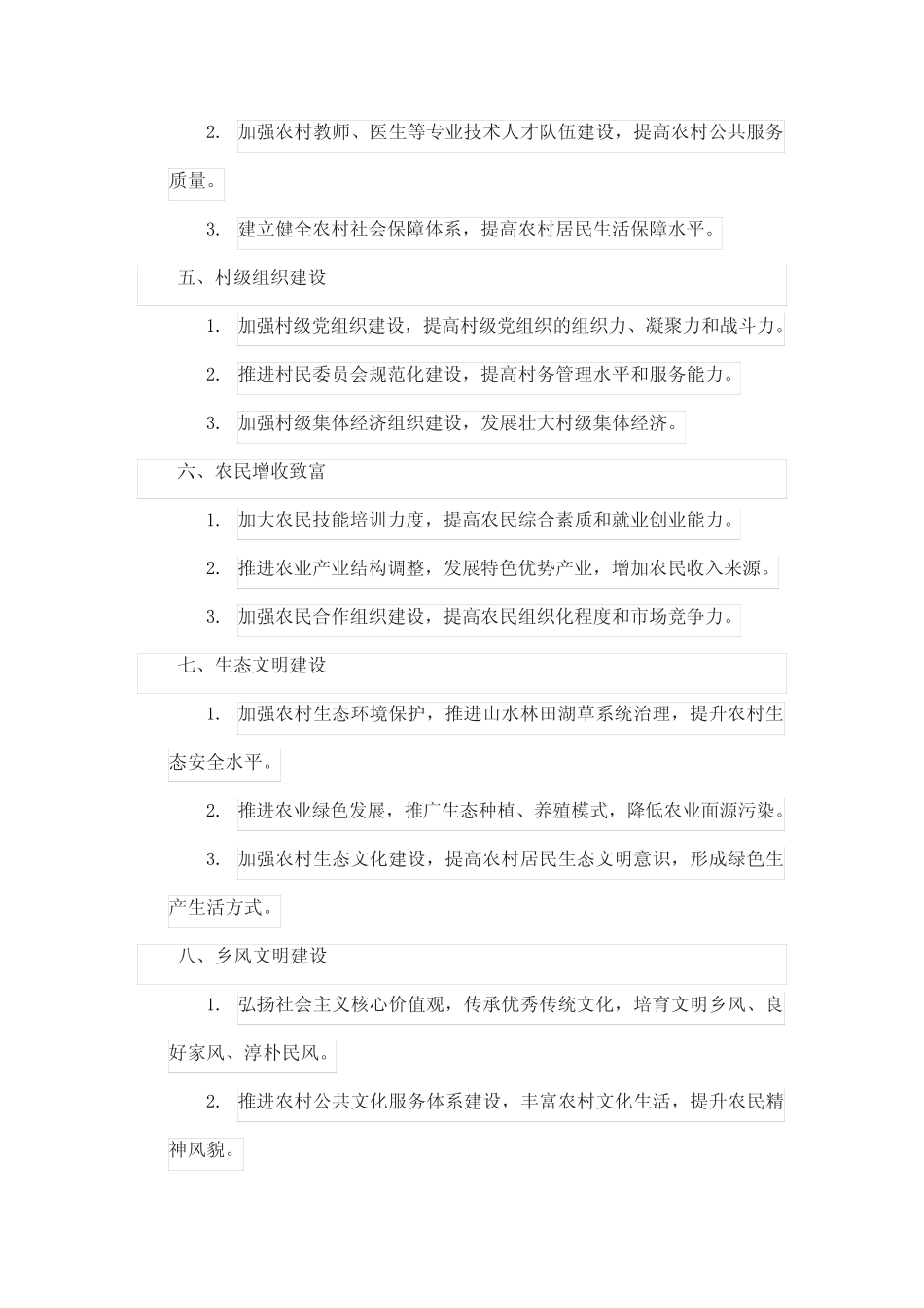 2024年乡村治理工作计划_第2页