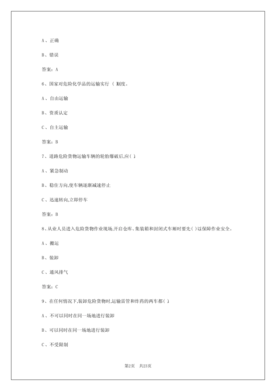 2024年攀枝花危险品运输从业资格证模拟考试 _第2页