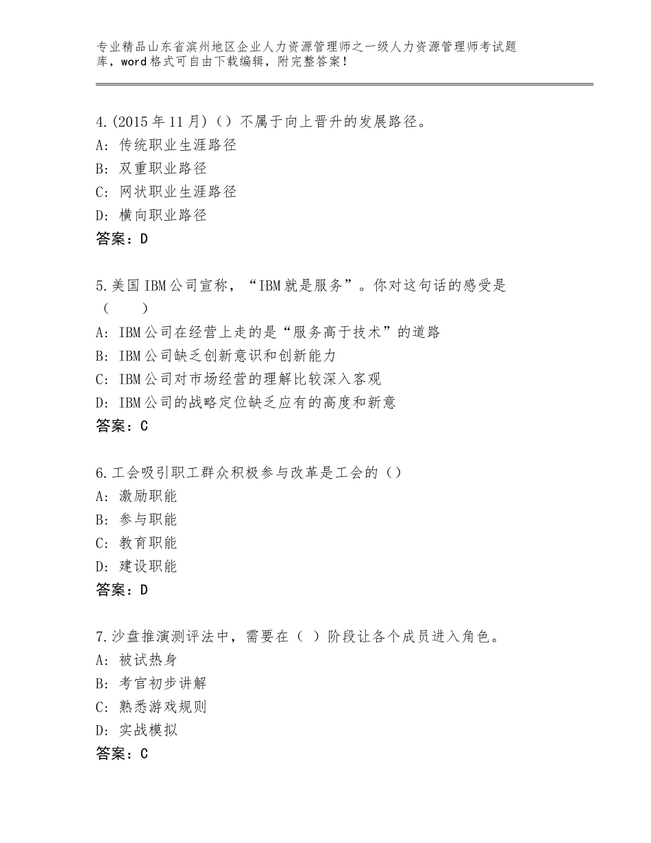 2024年山东省滨州地区企业人力资源管理师之一级人力资源管理师考试完整版含答案（综合题）_第2页