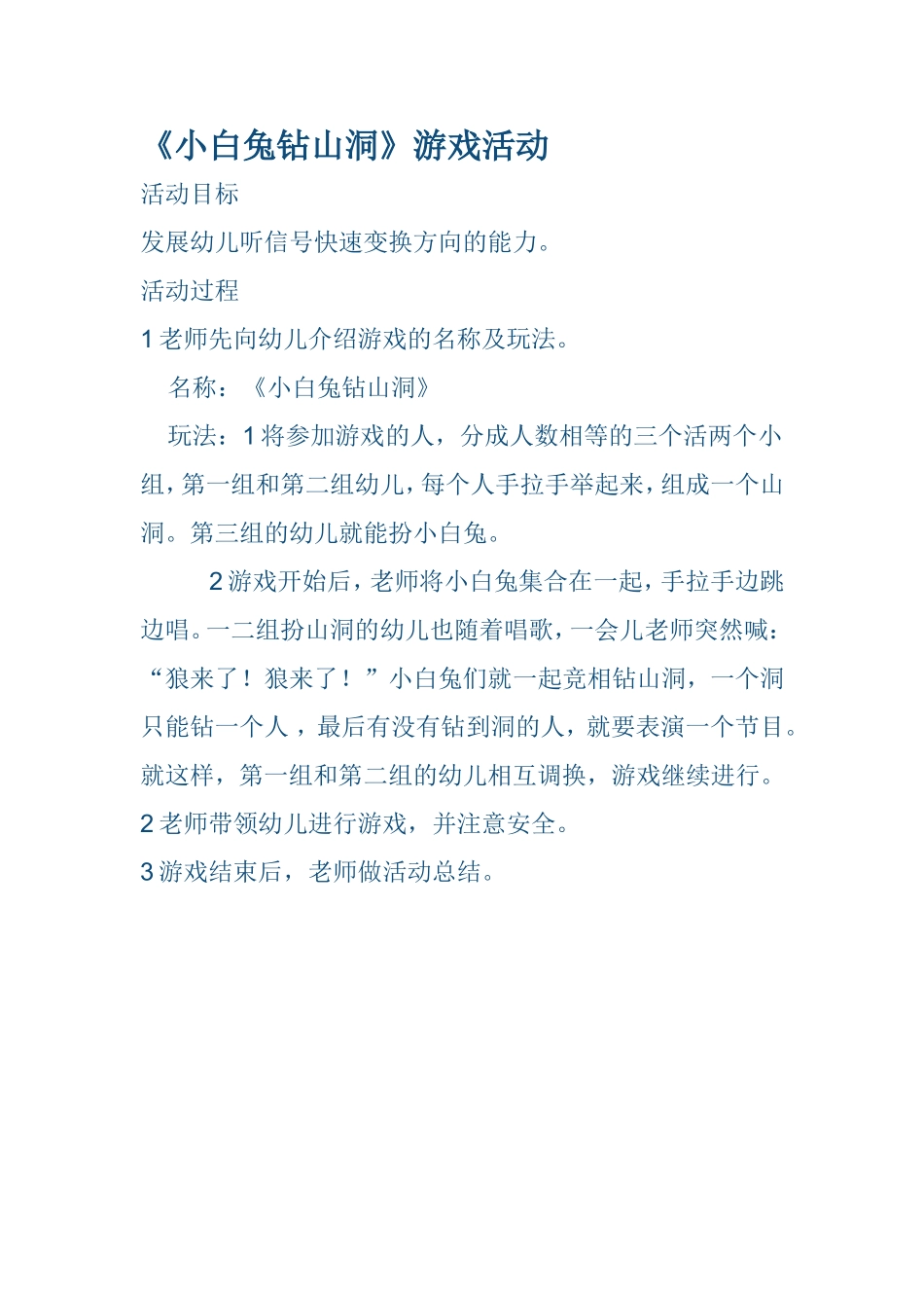 小白兔钻山洞_第1页