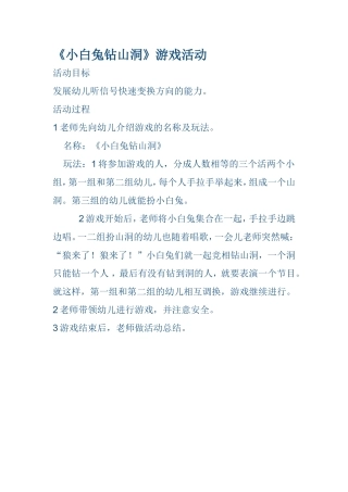 小白兔钻山洞